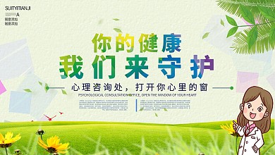 小清新健康卫生宣传展板