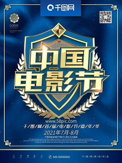 创意高档蓝金质感中国电影节电影节宣传海报