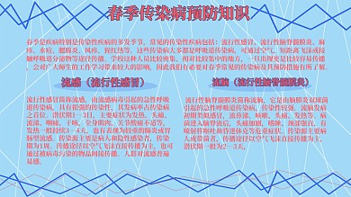 传染病预防宣传栏