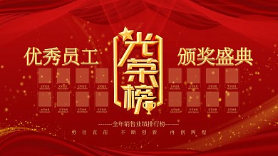 创意红金销售冠军优秀员工照片展示展板