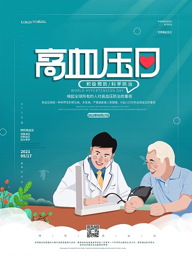 清新简约世界高血压日海报