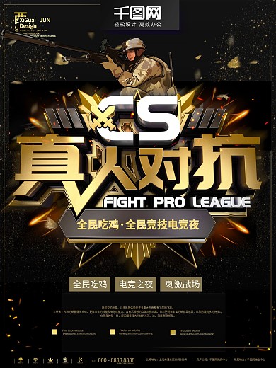 真人CS对抗赛