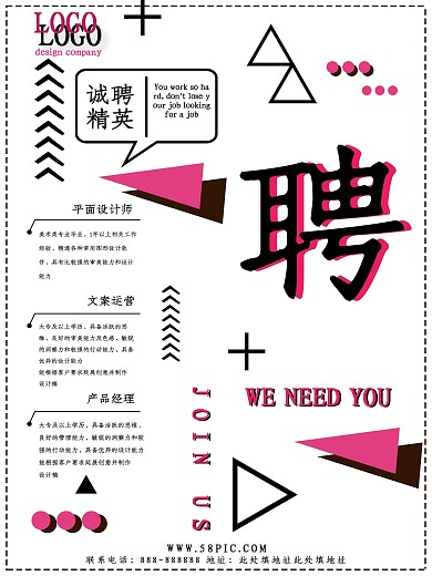 日系色块几何创意招聘海报