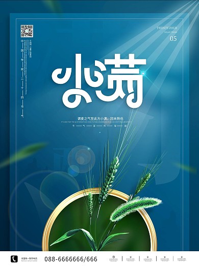 原创蓝色简约二十四节气小满节气宣传