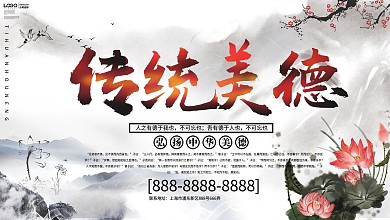 传统美德校园文化宣传展板