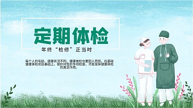 小清新简约医疗健康插画展板