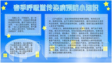 春季呼吸道传染病预防小知识