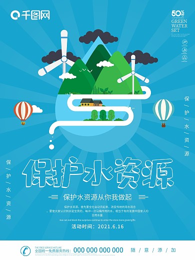 世界水日04.22保护水资源环保公益海报