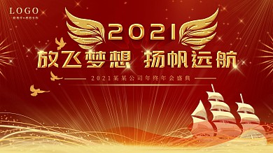 红色背景牛年2021年会盛典海报展板