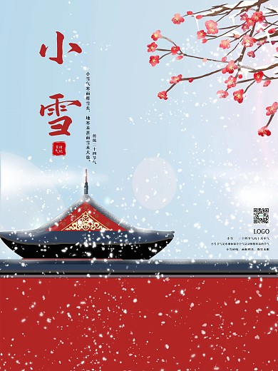 小雪海报下雪二十四节气故宫风素材展板图片