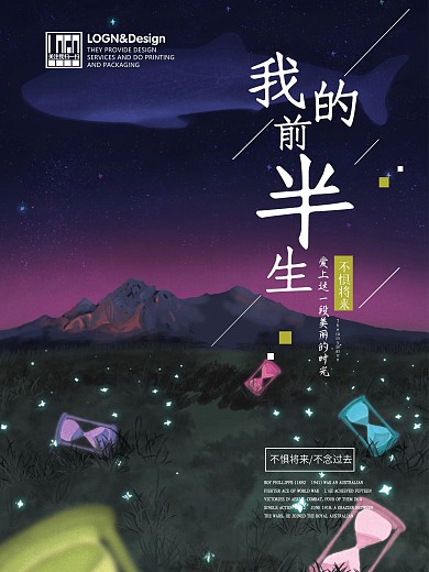 创意意境我的前半生雨季钟表海报设计