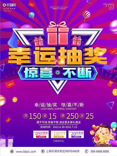 原创C4D立体字幸运抽奖促销海报