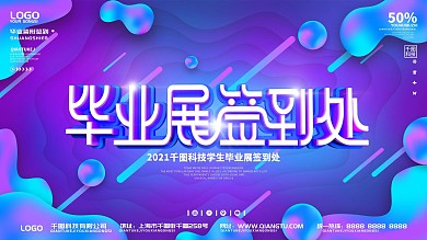 简约毕业展签到处展板