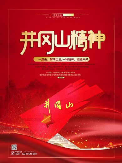 红色大气井冈山精神红色革命精神宣传海报