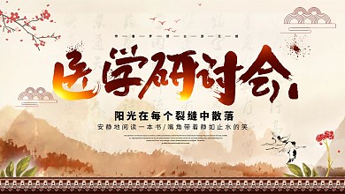 大气医学研讨会宣传展板