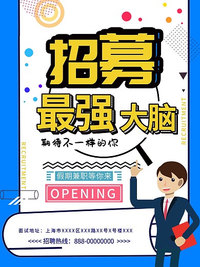 卡通几何风大学生兼职海报