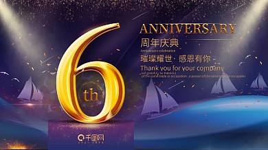 原创紫色梦幻金属质感字6周年庆典宣传展板