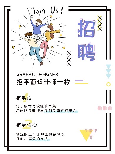 校园毕业季招聘海报