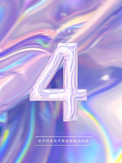 倒计时4天促销海报镭射流光