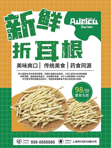 创意折耳根小清新宣传海报