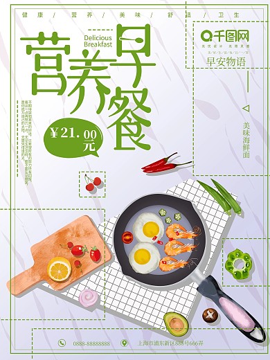 原创手绘插画营养早餐海报