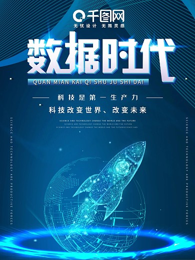 时尚大气科技海报