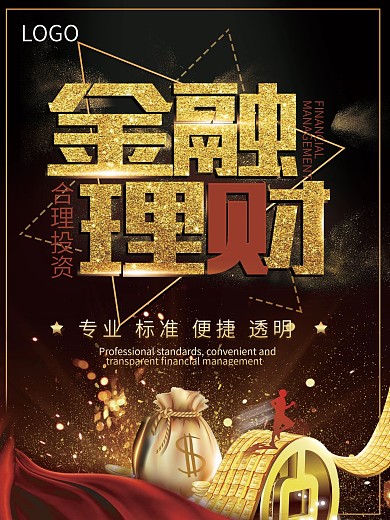 高端大气黑金金融理财海报