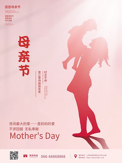原创母亲节感恩简约创意剪影海报