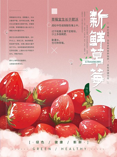 原创手绘新鲜草莓海报