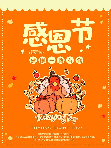 卡通扁平感恩节促销商业海报设计