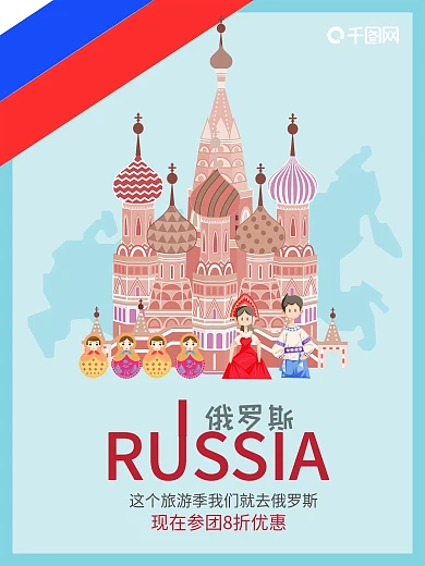 P字母俄罗斯旅游海报设计