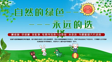 保护环境主题展板