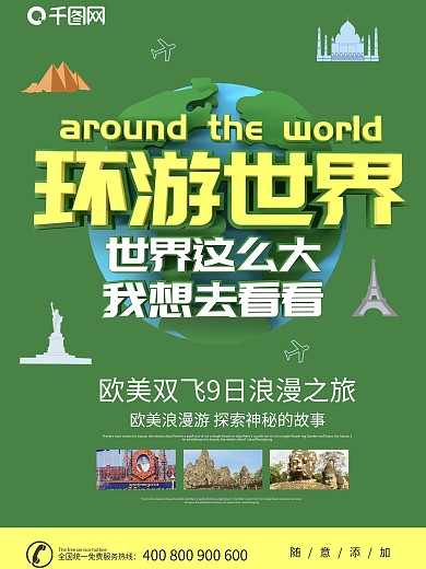 环游世界