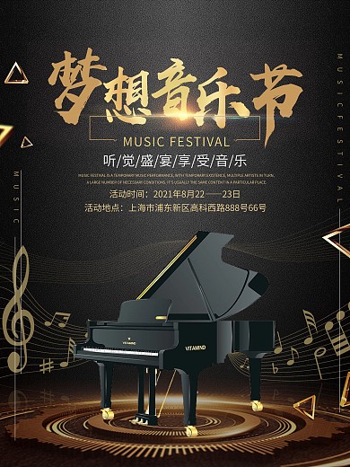 创意黑金梦想音乐节宣传海报设计