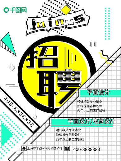 孟菲斯招聘海报设计