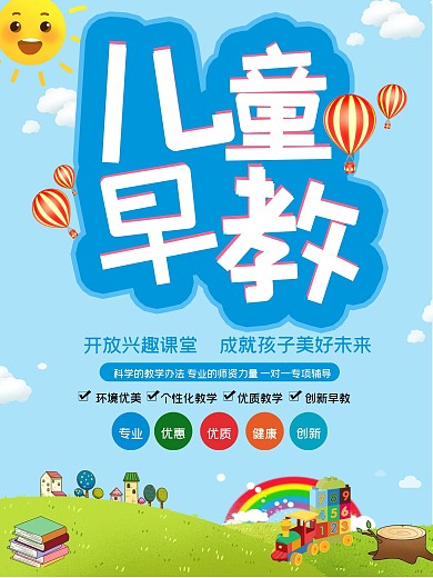 蓝色卡通可爱儿童早教海报