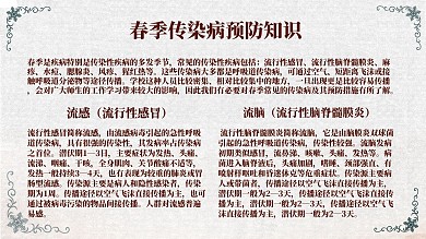 传染病预防宣传栏