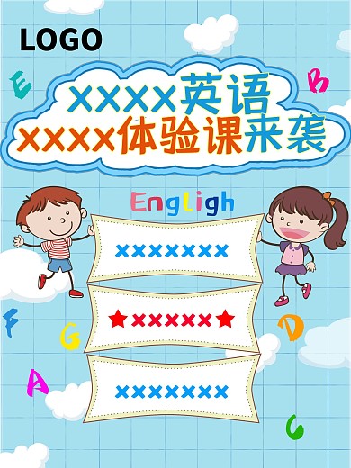 2017蓝色卡通小孩英语体验课微信图AI