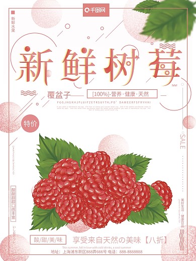 原创手绘小清新新鲜树莓覆盆子水果促销海报