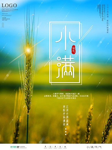 中国风小满主题字海报