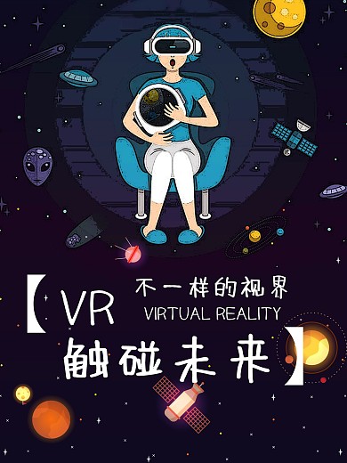 卡通VR虚拟现实