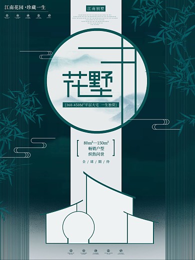 原创插画标题字江南别墅地产海报