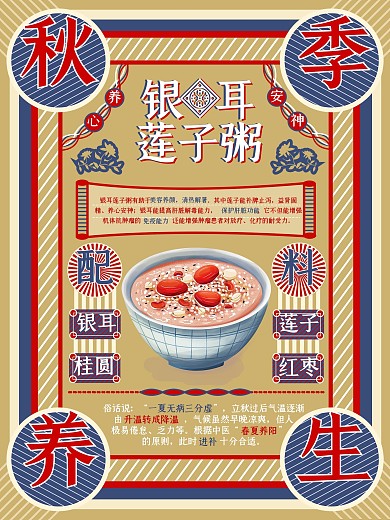 秋季滋补养生户外创意宣传海报