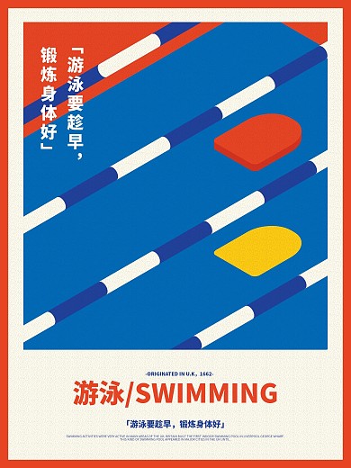 简约扁平风三色系运动体育篮球足球排球海报