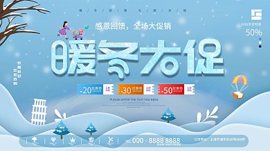 原创冬季冰雪氛围商场促销展板