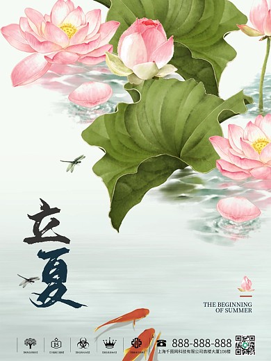 24二十四节气立夏节气海报