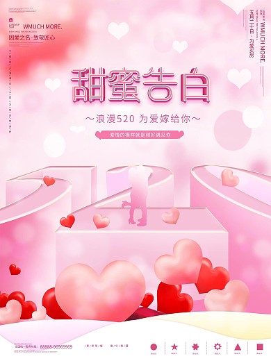 原创简约520节日海报