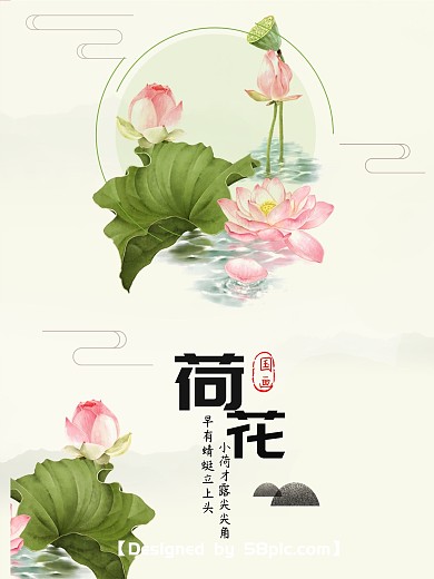 清新大气手绘荷花海报