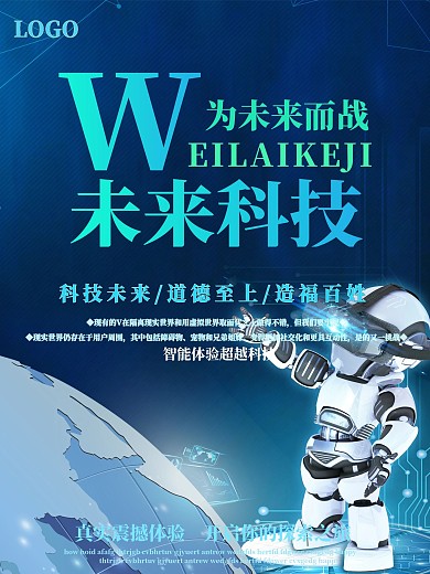 蓝色炫酷未来科技海报