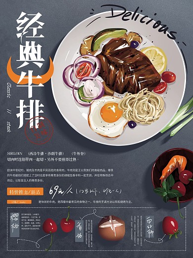 原创手绘文艺经典牛排美食促销海报